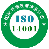 14001环境管理体系