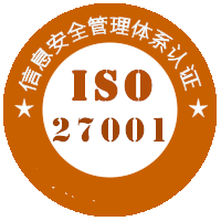 27001信息安全管理体系